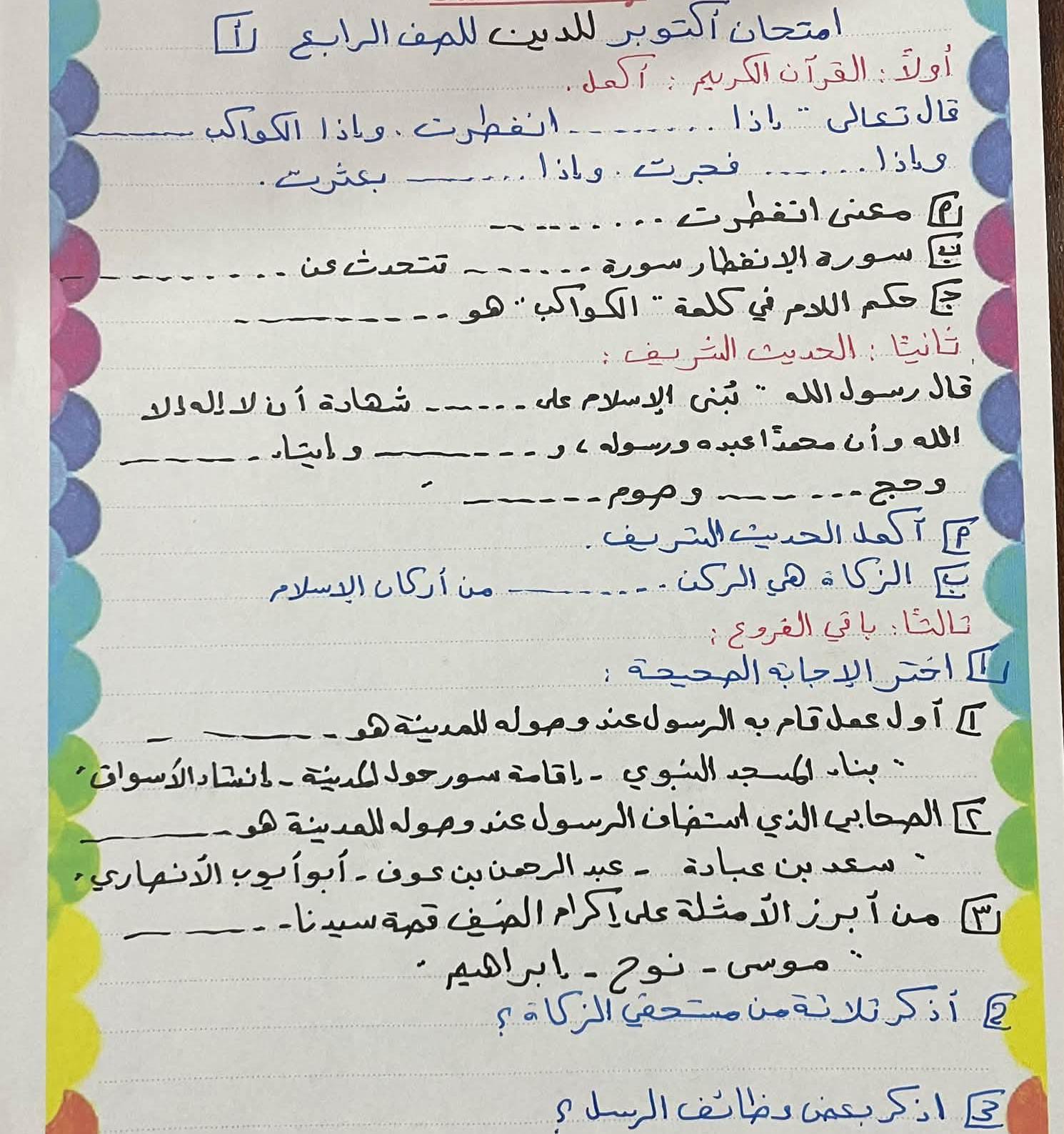 امتحان شهر اكتوبر دين رابعه امتحان شهر اكتوبر دين رابعه
